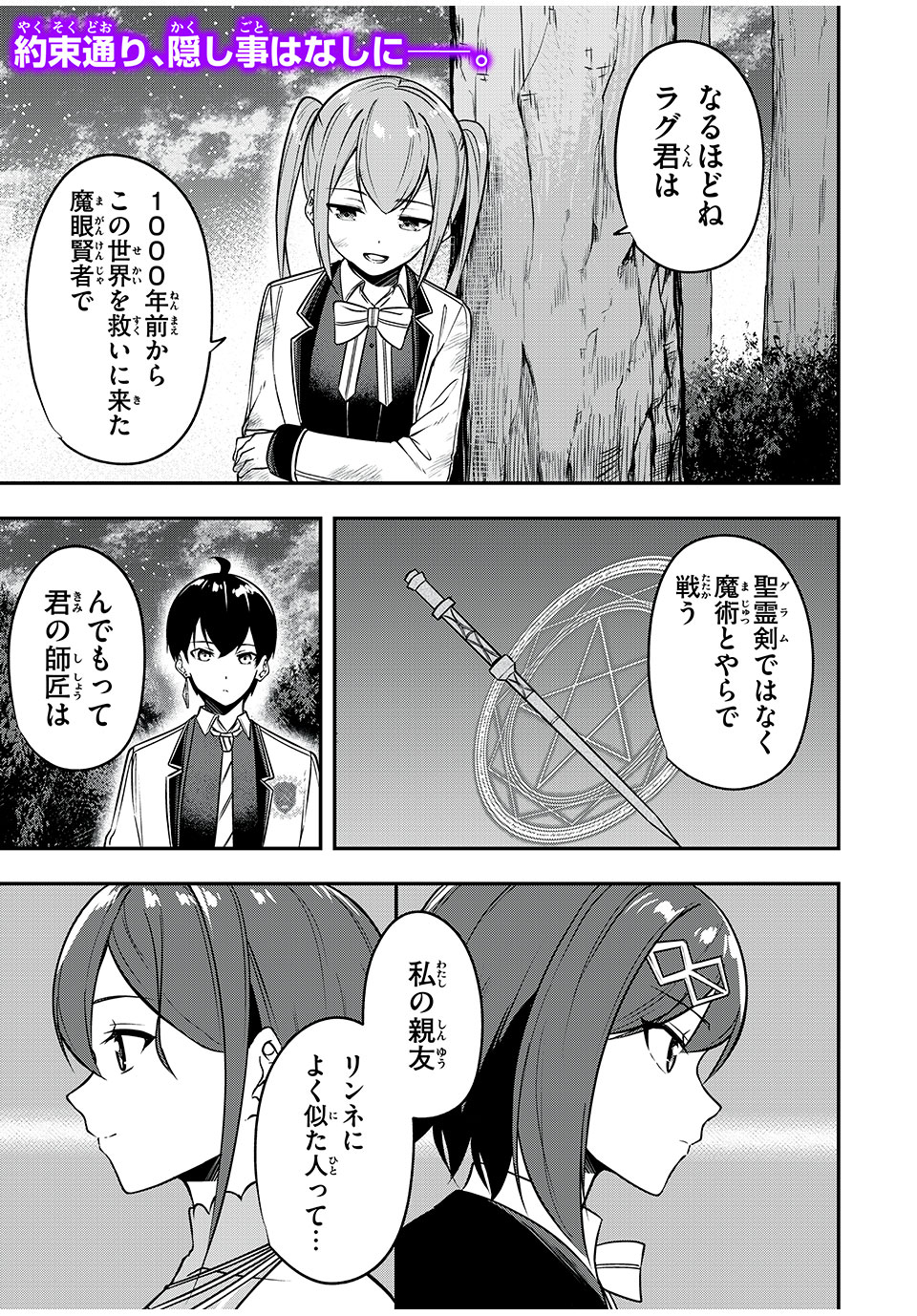 KEN MIKADO GAKUIN NO MAGAN KENJA - raw - Chapter 41 - https://jpdd.ccdd.to/JPDD/kenmikadogakuinnomagankenja/236269/npw2i1nzlks.jpg
