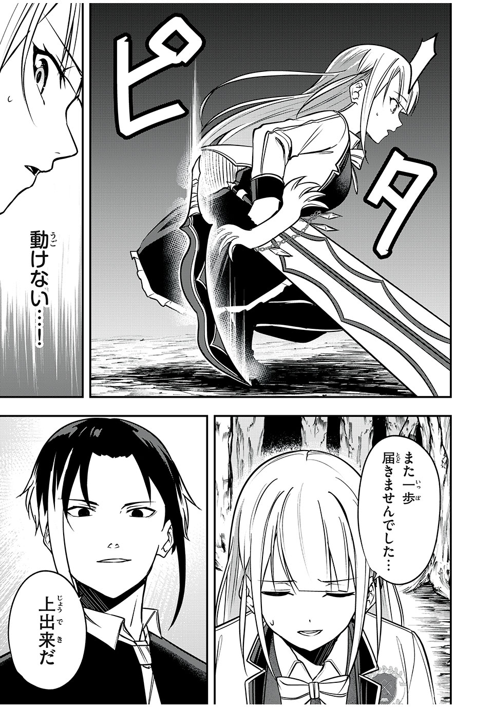 KEN MIKADO GAKUIN NO MAGAN KENJA - raw - Chapter 41 - https://jpdd.ccdd.to/JPDD/kenmikadogakuinnomagankenja/236269/xusaizvez1q.jpg