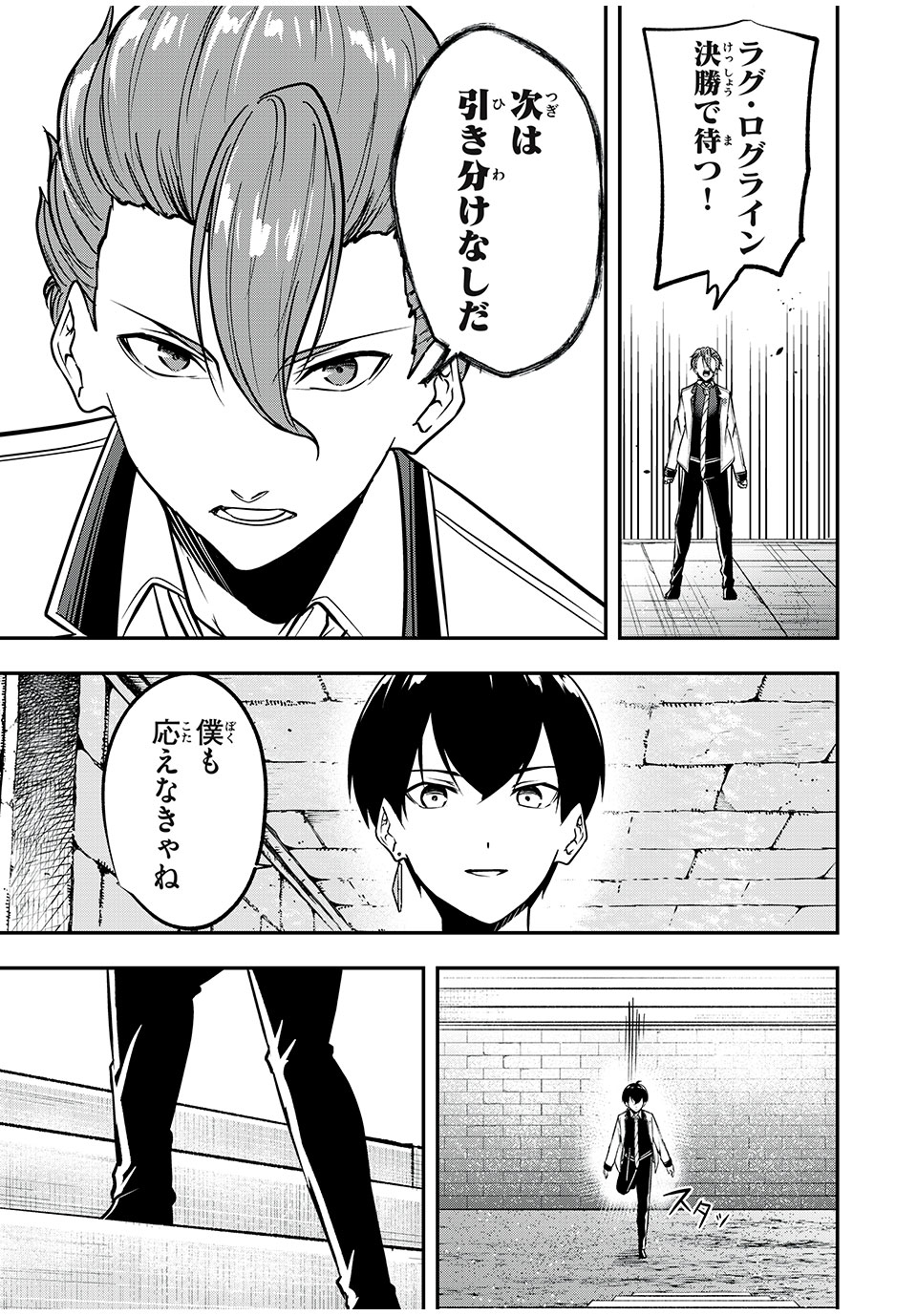 KEN MIKADO GAKUIN NO MAGAN KENJA - raw - Chapter 42 - https://jpdd.ccdd.to/JPDD/kenmikadogakuinnomagankenja/236965/4dmfm3xhkrt.jpg