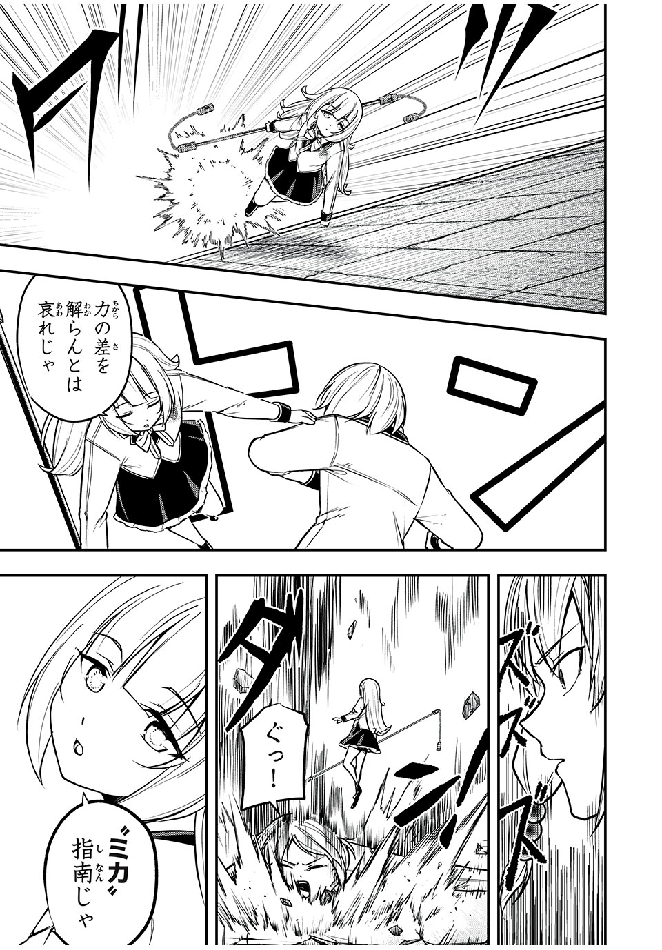 KEN MIKADO GAKUIN NO MAGAN KENJA - raw - Chapter 42 - https://jpdd.ccdd.to/JPDD/kenmikadogakuinnomagankenja/236965/jtzyfagartb.jpg