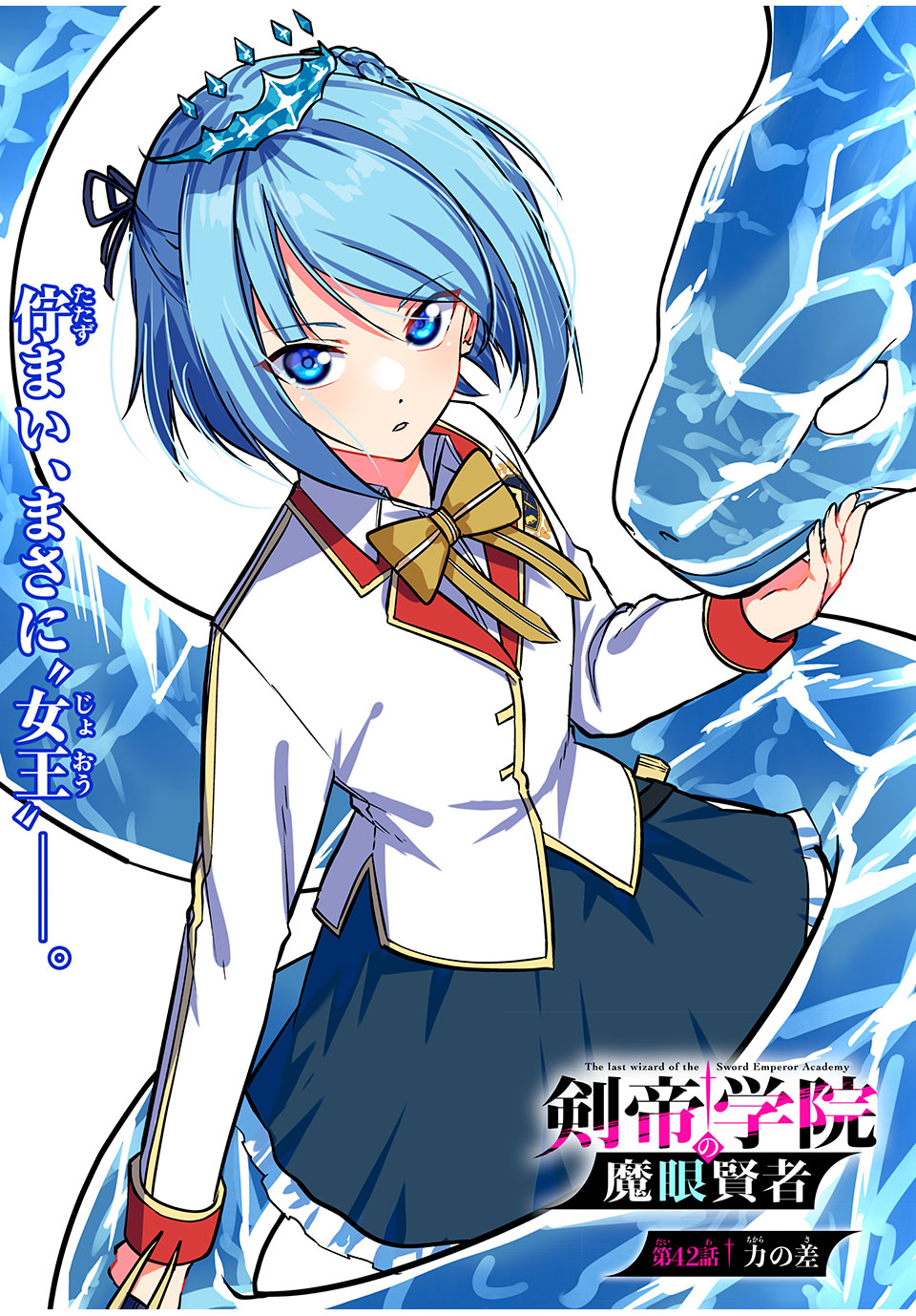 KEN MIKADO GAKUIN NO MAGAN KENJA - raw - Chapter 42 - https://jpdd.ccdd.to/JPDD/kenmikadogakuinnomagankenja/236965/lyxufzma23y.jpg