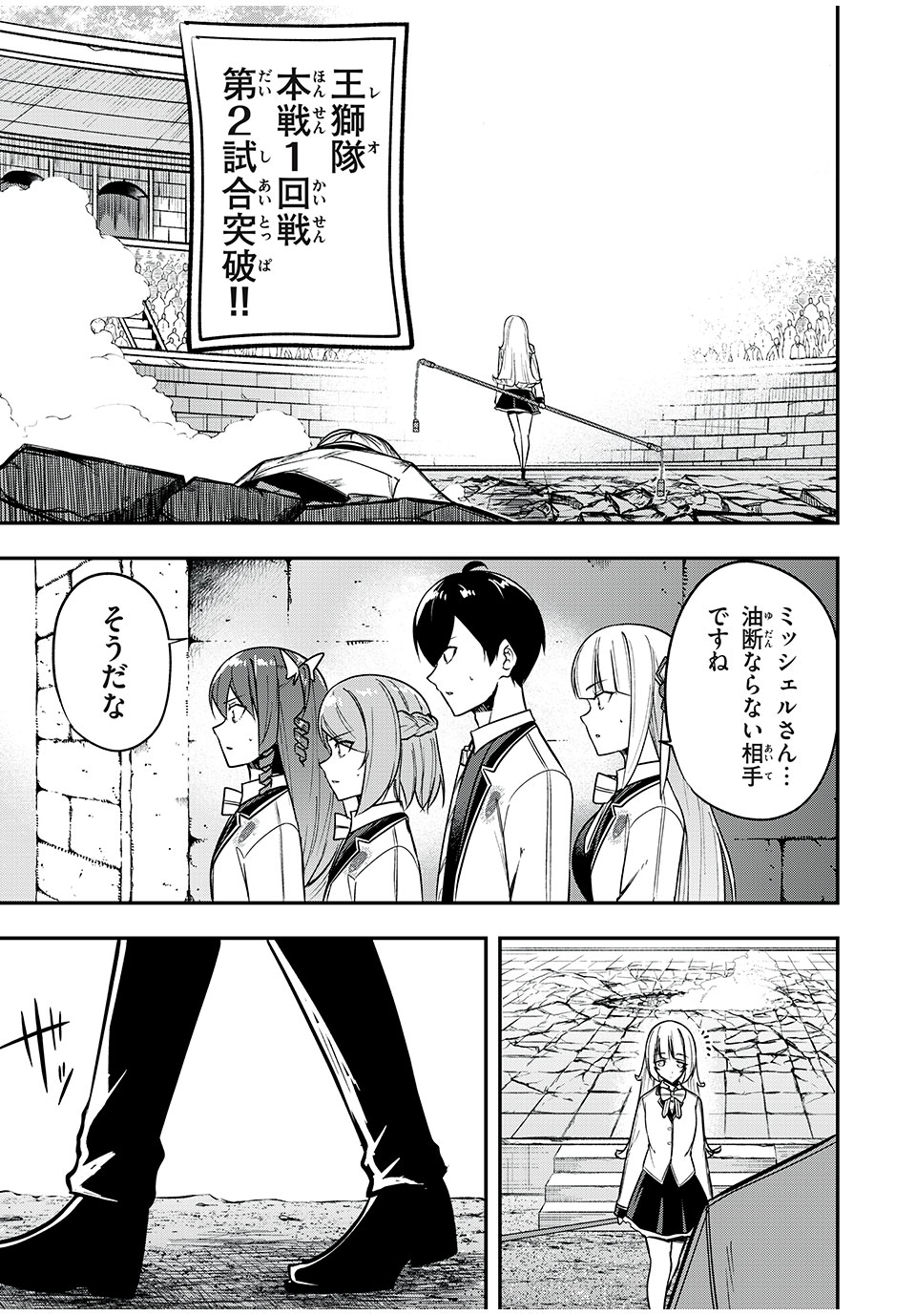 KEN MIKADO GAKUIN NO MAGAN KENJA - raw - Chapter 42 - https://jpdd.ccdd.to/JPDD/kenmikadogakuinnomagankenja/236965/ogcttq0e0hq.jpg