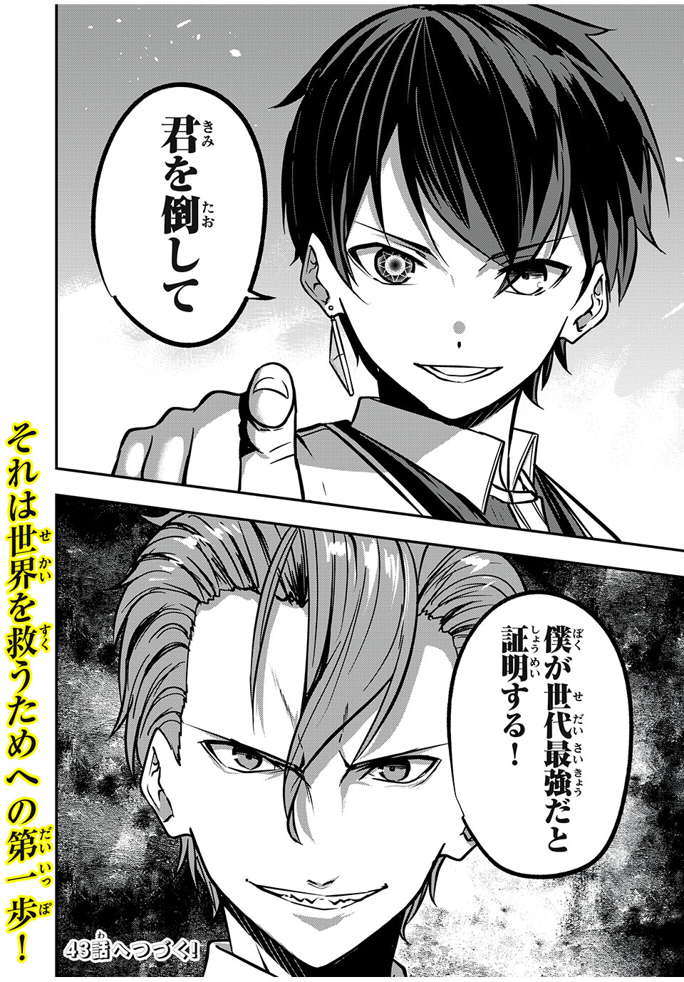 KEN MIKADO GAKUIN NO MAGAN KENJA - raw - Chapter 42 - https://jpdd.ccdd.to/JPDD/kenmikadogakuinnomagankenja/236965/ulmbjnwngqm.jpg