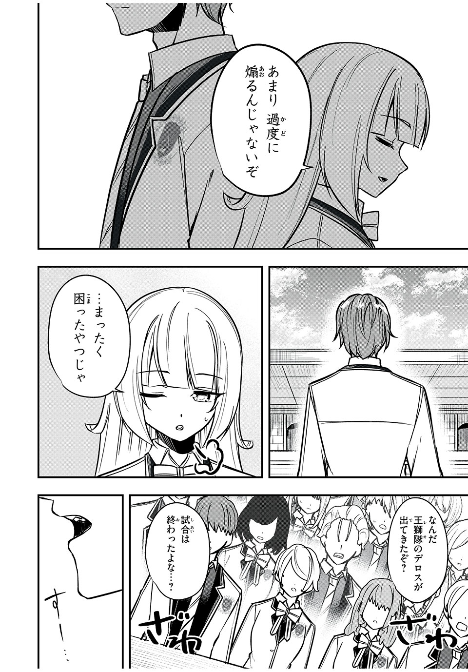 KEN MIKADO GAKUIN NO MAGAN KENJA - raw - Chapter 42 - https://jpdd.ccdd.to/JPDD/kenmikadogakuinnomagankenja/236965/z0ggn0l0pfp.jpg
