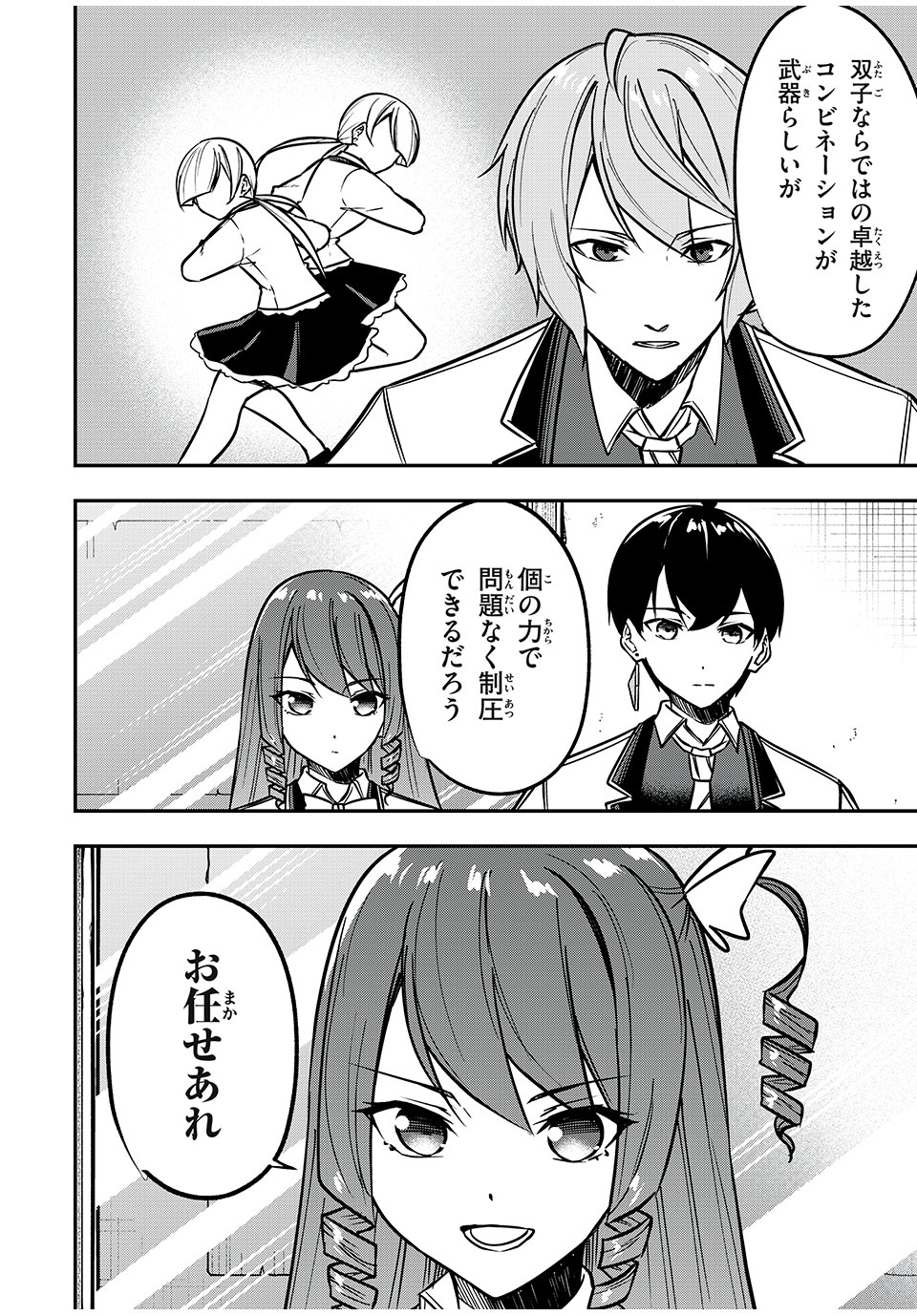 KEN MIKADO GAKUIN NO MAGAN KENJA - raw - Chapter 43 - https://jpdd.ccdd.to/JPDD/kenmikadogakuinnomagankenja/237769/001xqf5f4z5.jpg