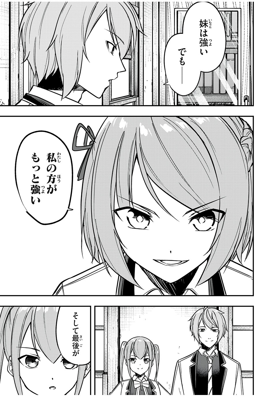 KEN MIKADO GAKUIN NO MAGAN KENJA - raw - Chapter 43 - https://jpdd.ccdd.to/JPDD/kenmikadogakuinnomagankenja/237769/br1xaaicknb.jpg