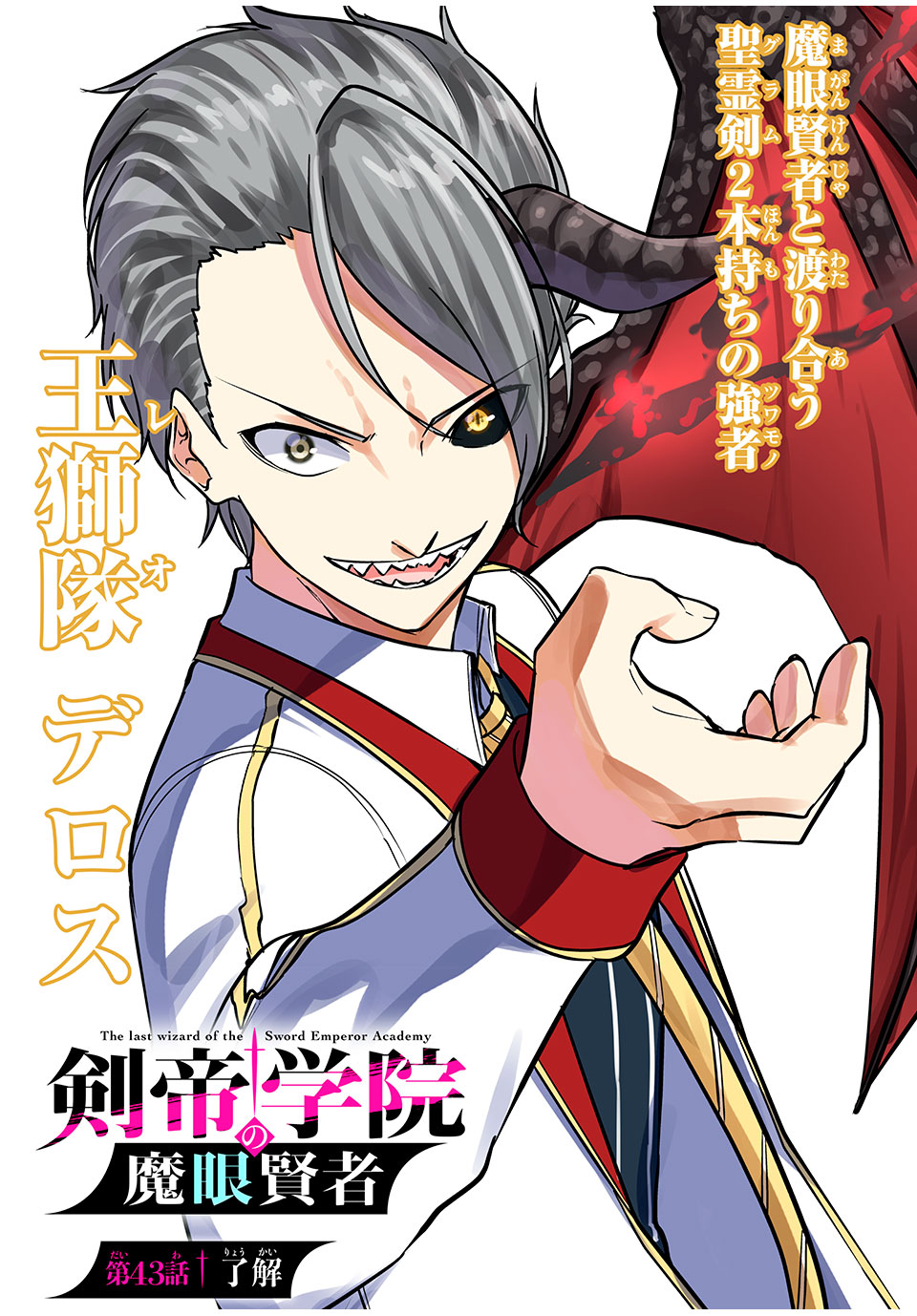 KEN MIKADO GAKUIN NO MAGAN KENJA - raw - Chapter 43 - https://jpdd.ccdd.to/JPDD/kenmikadogakuinnomagankenja/237769/v3h5g5fv0gc.jpg