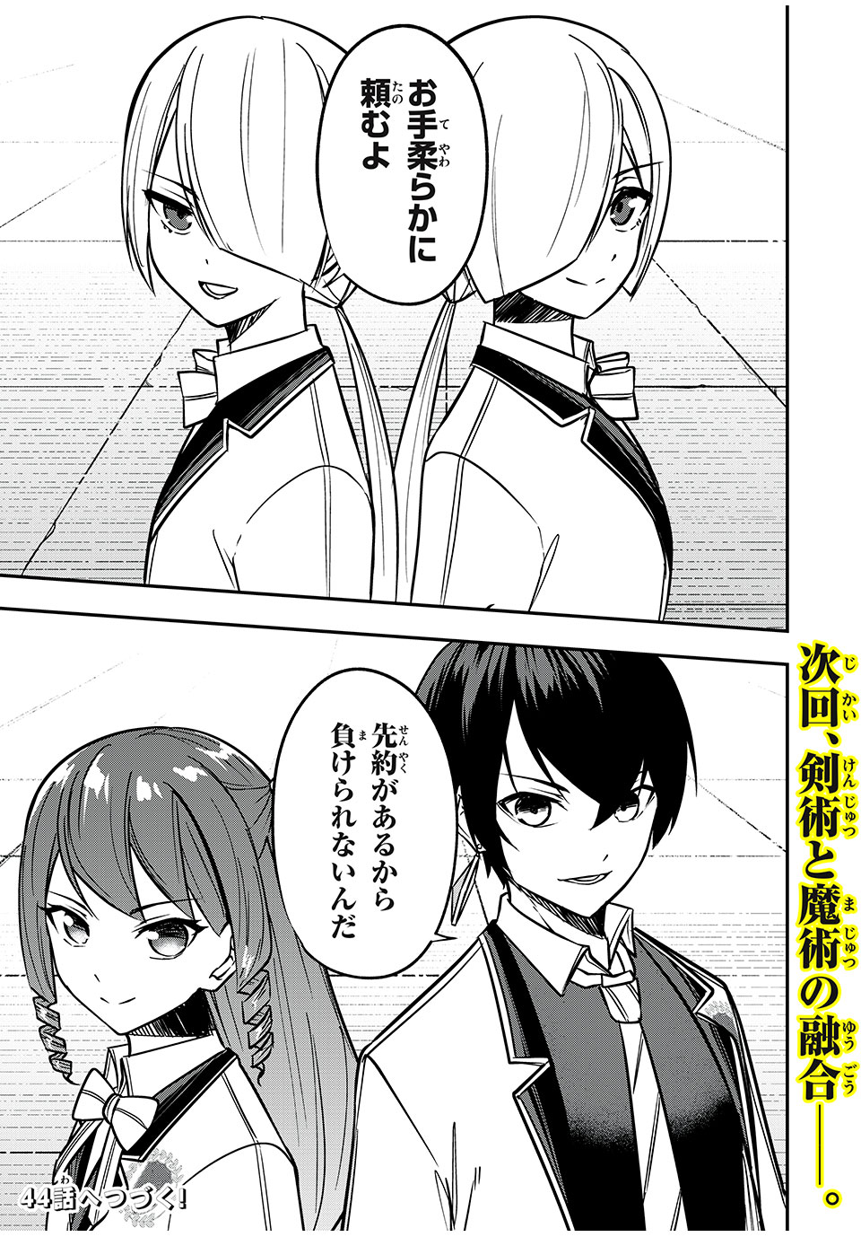KEN MIKADO GAKUIN NO MAGAN KENJA - raw - Chapter 43 - https://jpdd.ccdd.to/JPDD/kenmikadogakuinnomagankenja/237769/zxslbkv3tae.jpg