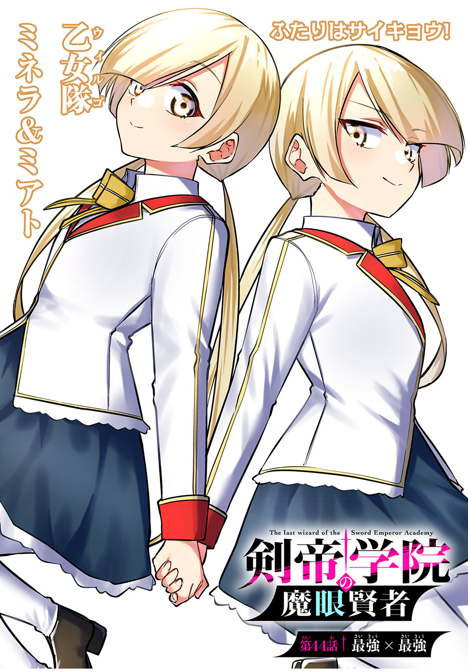 KEN MIKADO GAKUIN NO MAGAN KENJA - raw - Chapter 44 - https://jpdd.ccdd.to/JPDD/kenmikadogakuinnomagankenja/238504/002k2noonks.jpg