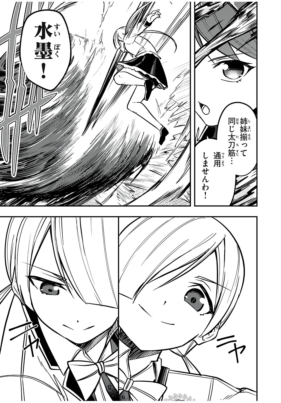 KEN MIKADO GAKUIN NO MAGAN KENJA - raw - Chapter 44 - https://jpdd.ccdd.to/JPDD/kenmikadogakuinnomagankenja/238504/brnla3izryf.jpg