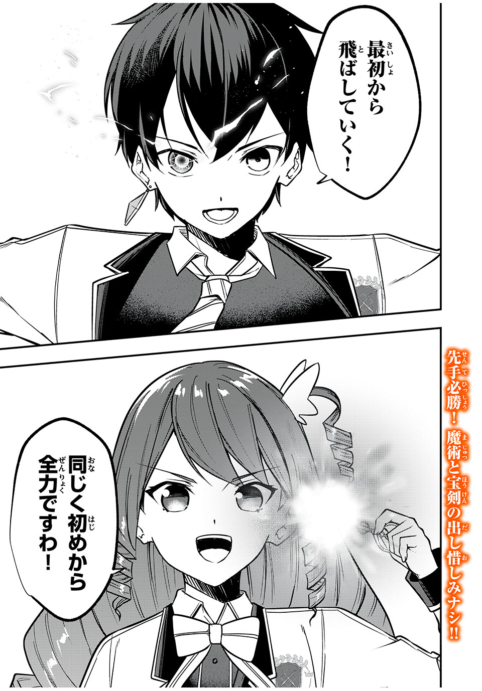 KEN MIKADO GAKUIN NO MAGAN KENJA - raw - Chapter 44 - https://jpdd.ccdd.to/JPDD/kenmikadogakuinnomagankenja/238504/shvprxj0lhi.jpg