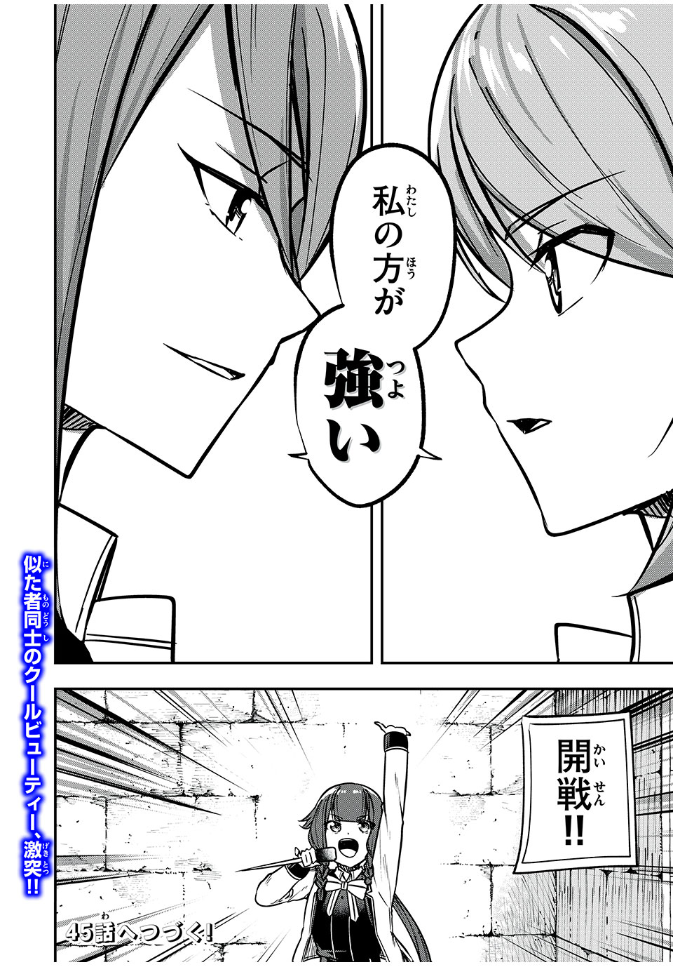 KEN MIKADO GAKUIN NO MAGAN KENJA - raw - Chapter 44 - https://jpdd.ccdd.to/JPDD/kenmikadogakuinnomagankenja/238504/vb34bohbzuk.jpg