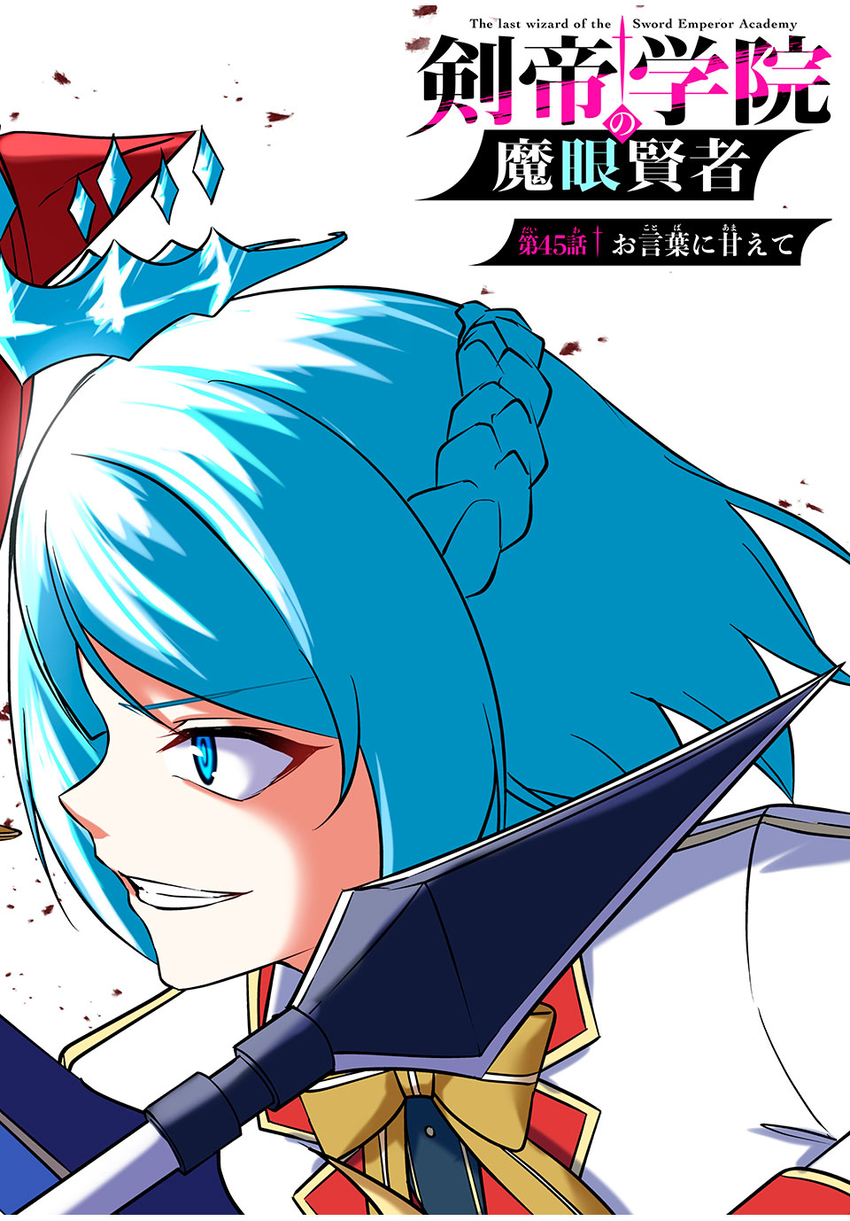 KEN MIKADO GAKUIN NO MAGAN KENJA - raw - Chapter 45 - https://jpdd.ccdd.to/JPDD/kenmikadogakuinnomagankenja/239247/dowvcrlb2ry.jpg