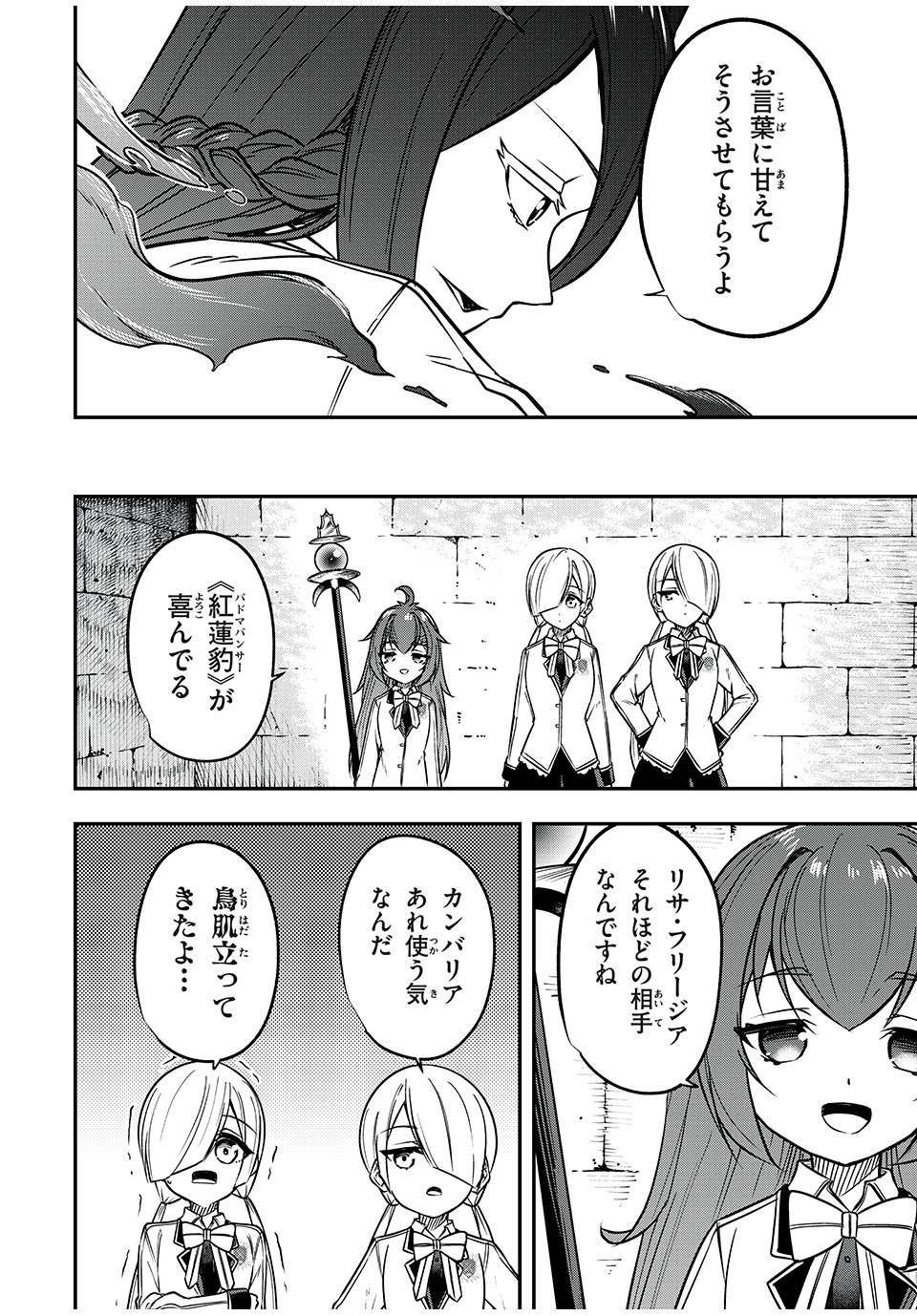 KEN MIKADO GAKUIN NO MAGAN KENJA - raw - Chapter 45 - https://jpdd.ccdd.to/JPDD/kenmikadogakuinnomagankenja/239247/ioaad3lgmk1.jpg