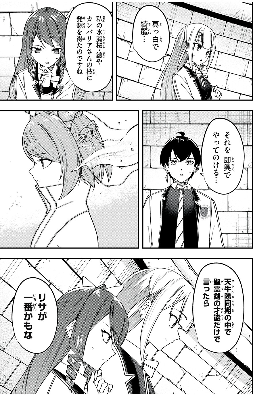 KEN MIKADO GAKUIN NO MAGAN KENJA - raw - Chapter 46 - https://jpdd.ccdd.to/JPDD/kenmikadogakuinnomagankenja/240141/5cfd0mpu5q5.jpg