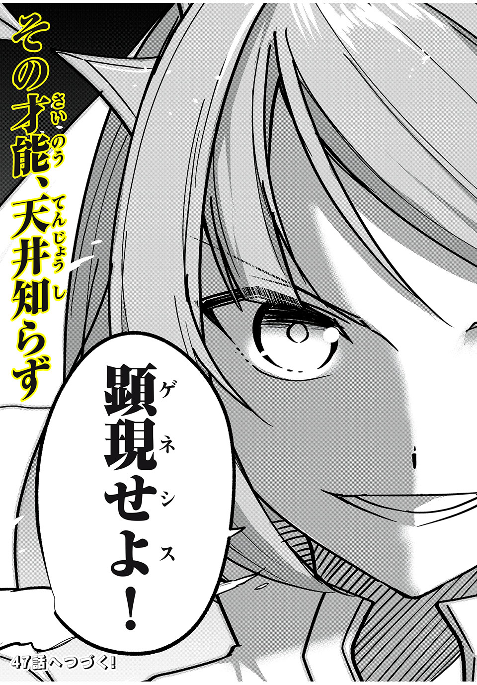 KEN MIKADO GAKUIN NO MAGAN KENJA - raw - Chapter 46 - https://jpdd.ccdd.to/JPDD/kenmikadogakuinnomagankenja/240141/w1ojaow1tri.jpg