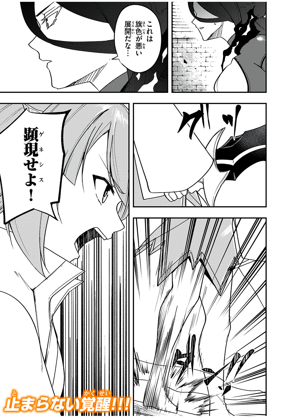 KEN MIKADO GAKUIN NO MAGAN KENJA - raw - Chapter 47 - https://jpdd.ccdd.to/JPDD/kenmikadogakuinnomagankenja/241233/2kttinnfw3m.jpg