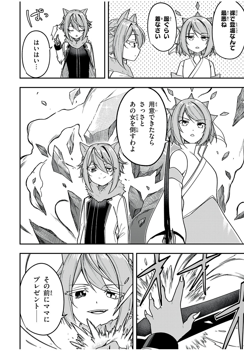 KEN MIKADO GAKUIN NO MAGAN KENJA - raw - Chapter 47 - https://jpdd.ccdd.to/JPDD/kenmikadogakuinnomagankenja/241233/li24k4jyc1t.jpg