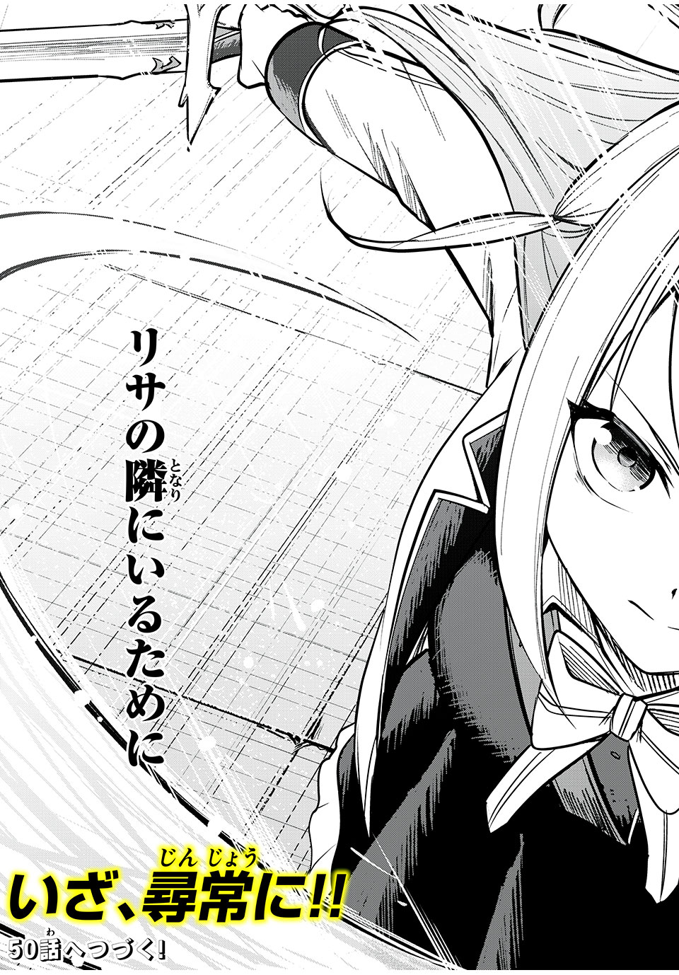 KEN MIKADO GAKUIN NO MAGAN KENJA - raw - Chapter 49 - https://jpdd.ccdd.to/JPDD/kenmikadogakuinnomagankenja/242839/wonkhw4semg.jpg