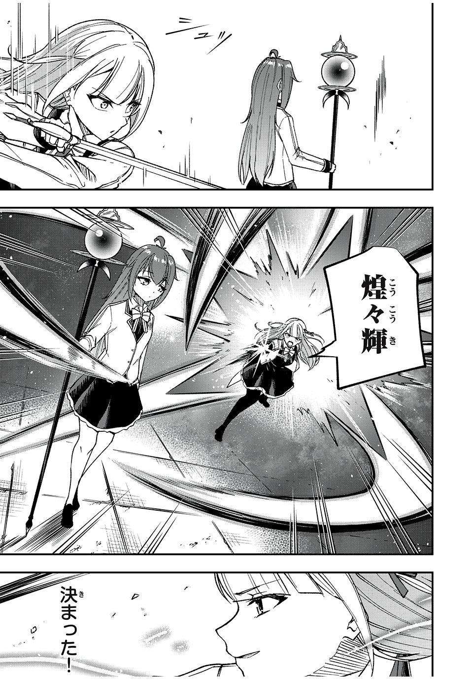 KEN MIKADO GAKUIN NO MAGAN KENJA - raw - Chapter 50 - https://jpdd.ccdd.to/JPDD/kenmikadogakuinnomagankenja/243701/33kuvftwxaq.jpg