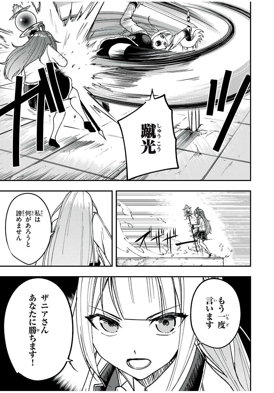 KEN MIKADO GAKUIN NO MAGAN KENJA - raw - Chapter 50 - https://jpdd.ccdd.to/JPDD/kenmikadogakuinnomagankenja/243701/b2jrs3yy41f.jpg