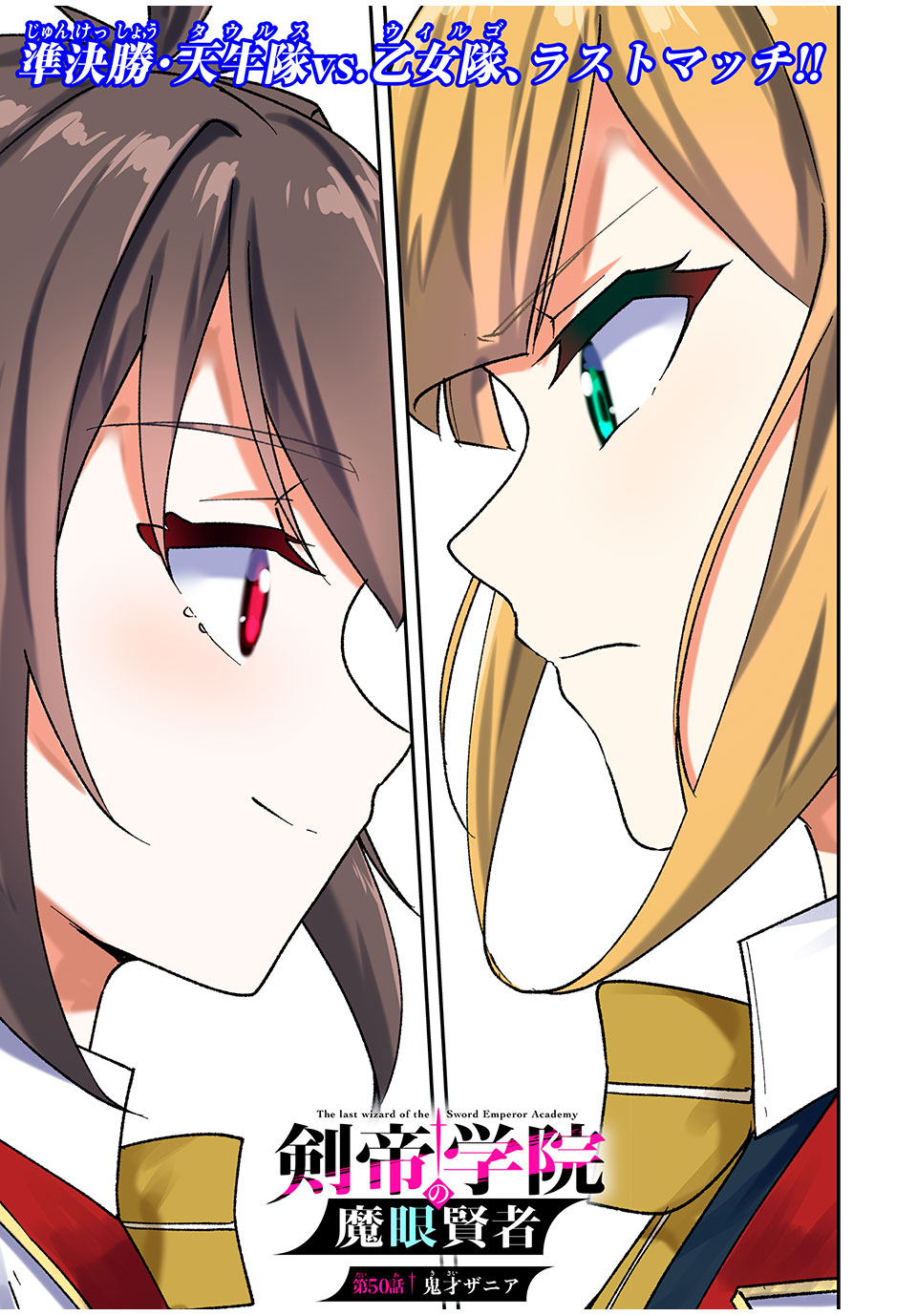 KEN MIKADO GAKUIN NO MAGAN KENJA - raw - Chapter 50 - https://jpdd.ccdd.to/JPDD/kenmikadogakuinnomagankenja/243701/dmgiccntizv.jpg