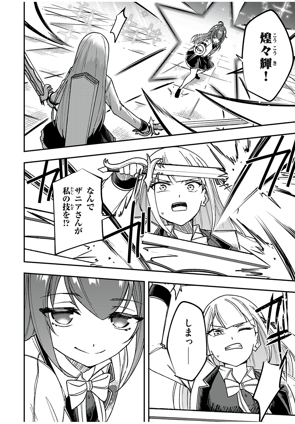 KEN MIKADO GAKUIN NO MAGAN KENJA - raw - Chapter 50 - https://jpdd.ccdd.to/JPDD/kenmikadogakuinnomagankenja/243701/rqmaejkeqgp.jpg