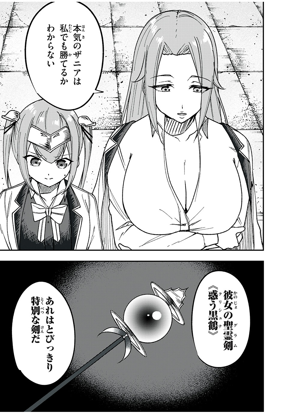 KEN MIKADO GAKUIN NO MAGAN KENJA - raw - Chapter 50 - https://jpdd.ccdd.to/JPDD/kenmikadogakuinnomagankenja/243701/xgdikqi5hc1.jpg
