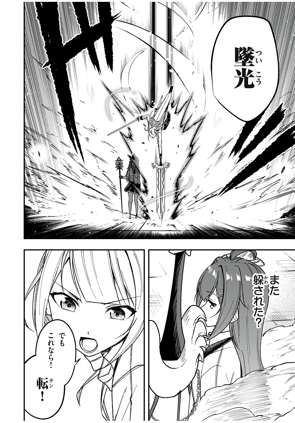 KEN MIKADO GAKUIN NO MAGAN KENJA - raw - Chapter 50 - https://jpdd.ccdd.to/JPDD/kenmikadogakuinnomagankenja/243701/zrpglzlejc3.jpg