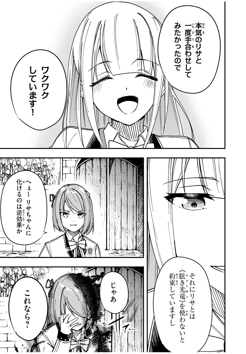 KEN MIKADO GAKUIN NO MAGAN KENJA - raw - Chapter 51 - https://jpdd.ccdd.to/JPDD/kenmikadogakuinnomagankenja/244739/0324wce1ene.jpg