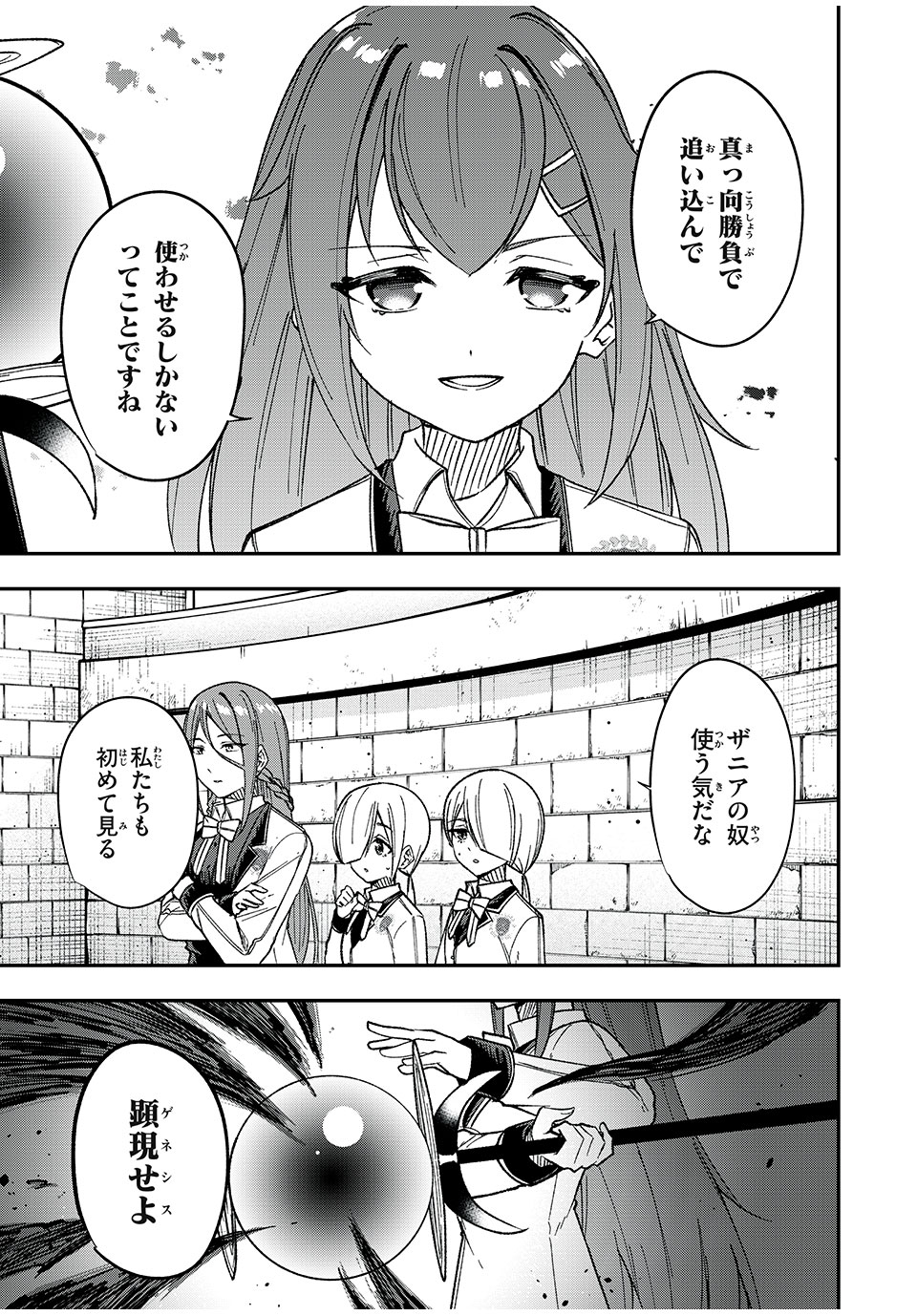 KEN MIKADO GAKUIN NO MAGAN KENJA - raw - Chapter 51 - https://jpdd.ccdd.to/JPDD/kenmikadogakuinnomagankenja/244739/0tgz15nbdeg.jpg