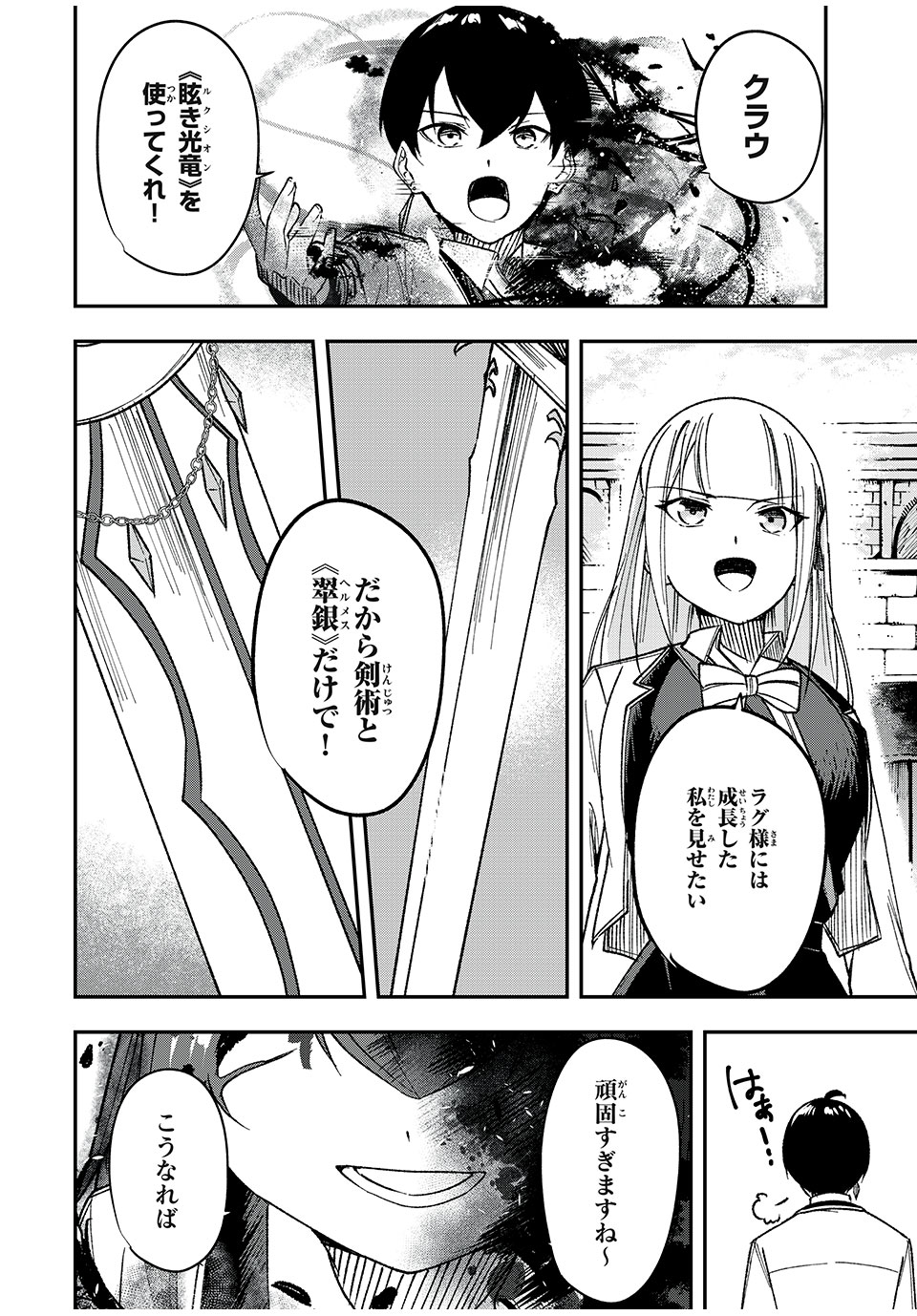 KEN MIKADO GAKUIN NO MAGAN KENJA - raw - Chapter 51 - https://jpdd.ccdd.to/JPDD/kenmikadogakuinnomagankenja/244739/2iptiy5nm1y.jpg