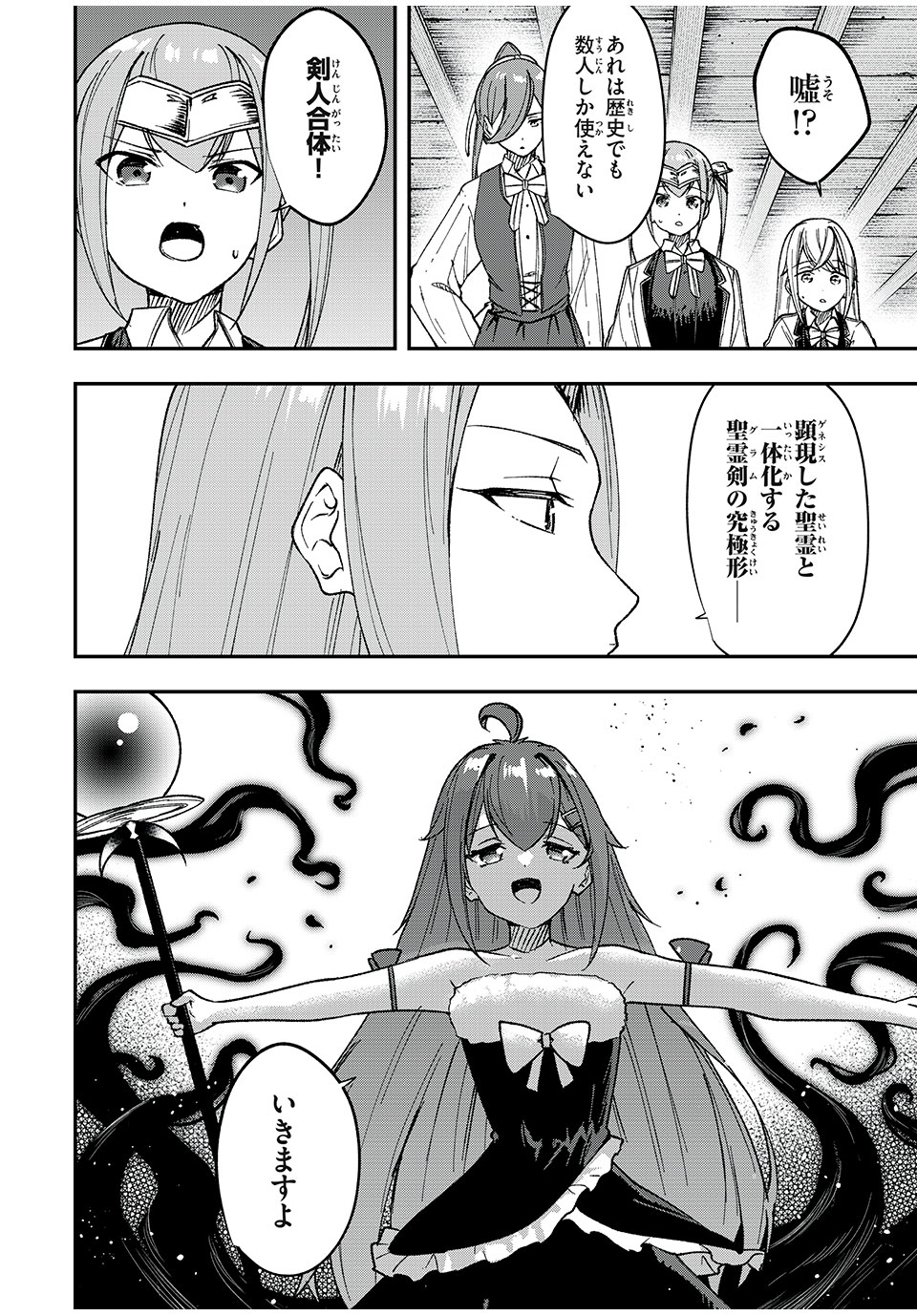 KEN MIKADO GAKUIN NO MAGAN KENJA - raw - Chapter 51 - https://jpdd.ccdd.to/JPDD/kenmikadogakuinnomagankenja/244739/jngyufnhgvr.jpg