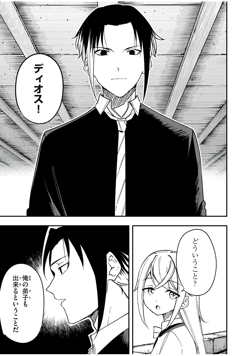 KEN MIKADO GAKUIN NO MAGAN KENJA - raw - Chapter 51 - https://jpdd.ccdd.to/JPDD/kenmikadogakuinnomagankenja/244739/v3buexnvzmz.jpg