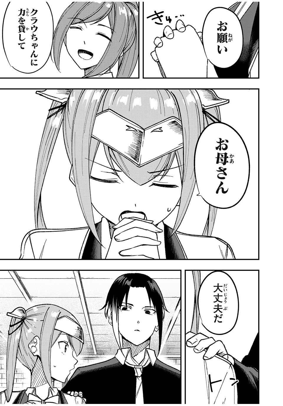 KEN MIKADO GAKUIN NO MAGAN KENJA - raw - Chapter 52 - https://jpdd.ccdd.to/JPDD/kenmikadogakuinnomagankenja/245773/2uuxtrfnnpj.jpg
