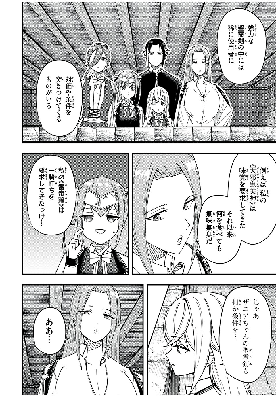 KEN MIKADO GAKUIN NO MAGAN KENJA - raw - Chapter 53 - https://jpdd.ccdd.to/JPDD/kenmikadogakuinnomagankenja/246778/rywmiw5d3dl.jpg