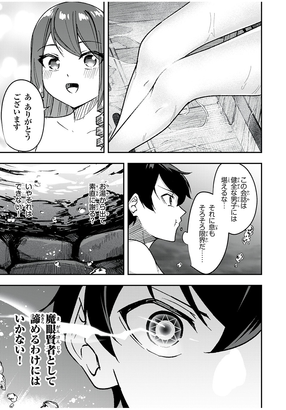 KEN MIKADO GAKUIN NO MAGAN KENJA - raw - Chapter 54 - https://jpdd.ccdd.to/JPDD/kenmikadogakuinnomagankenja/247656/31q4apajham.jpg
