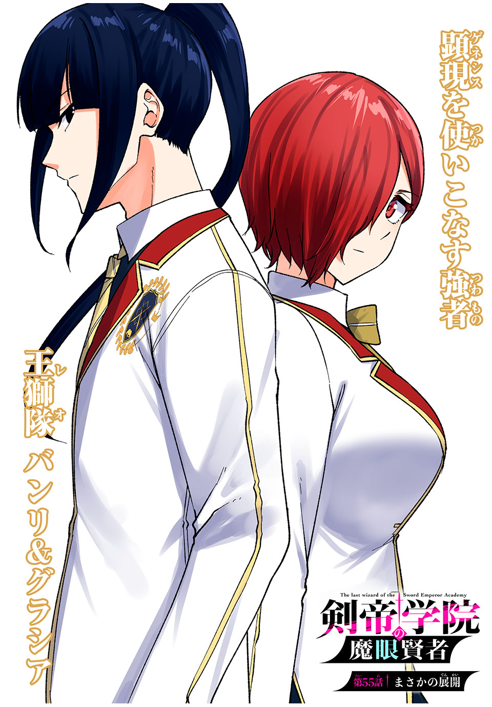 KEN MIKADO GAKUIN NO MAGAN KENJA - raw - Chapter 55 - https://jpdd.ccdd.to/JPDD/kenmikadogakuinnomagankenja/248610/2y1lkpgyj2u.jpg
