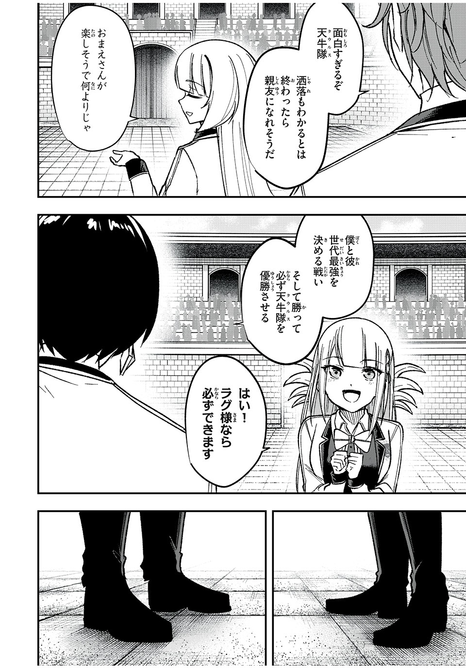 KEN MIKADO GAKUIN NO MAGAN KENJA - raw - Chapter 55 - https://jpdd.ccdd.to/JPDD/kenmikadogakuinnomagankenja/248610/gxk0akbolth.jpg