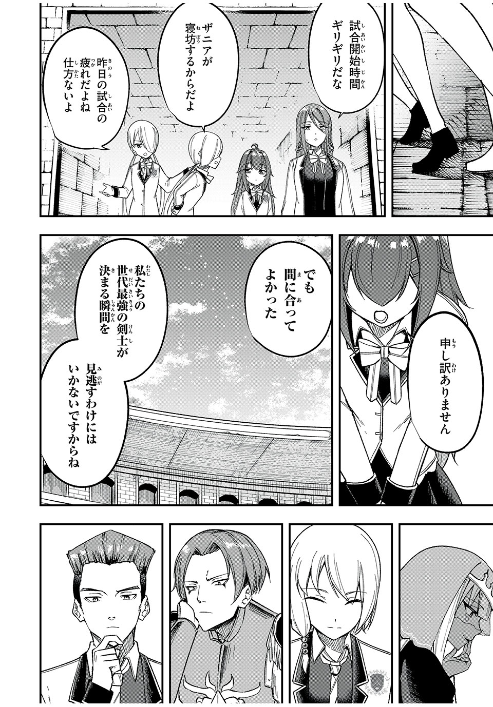 KEN MIKADO GAKUIN NO MAGAN KENJA - raw - Chapter 55 - https://jpdd.ccdd.to/JPDD/kenmikadogakuinnomagankenja/248610/nbwxazvq0xl.jpg