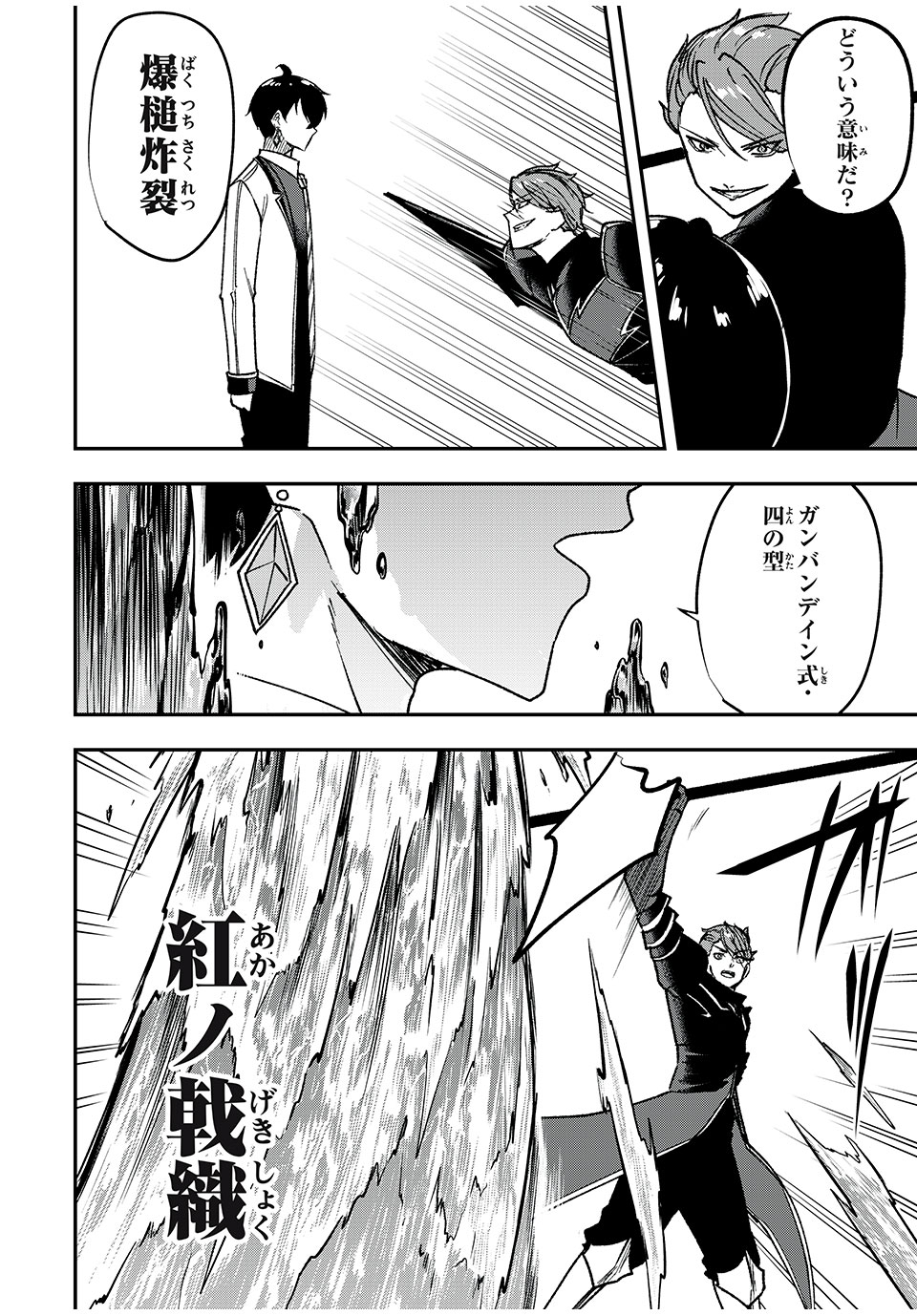 KEN MIKADO GAKUIN NO MAGAN KENJA - raw - Chapter 56 - https://jpdd.ccdd.to/JPDD/kenmikadogakuinnomagankenja/249490/2rhajtpjfvf.jpg