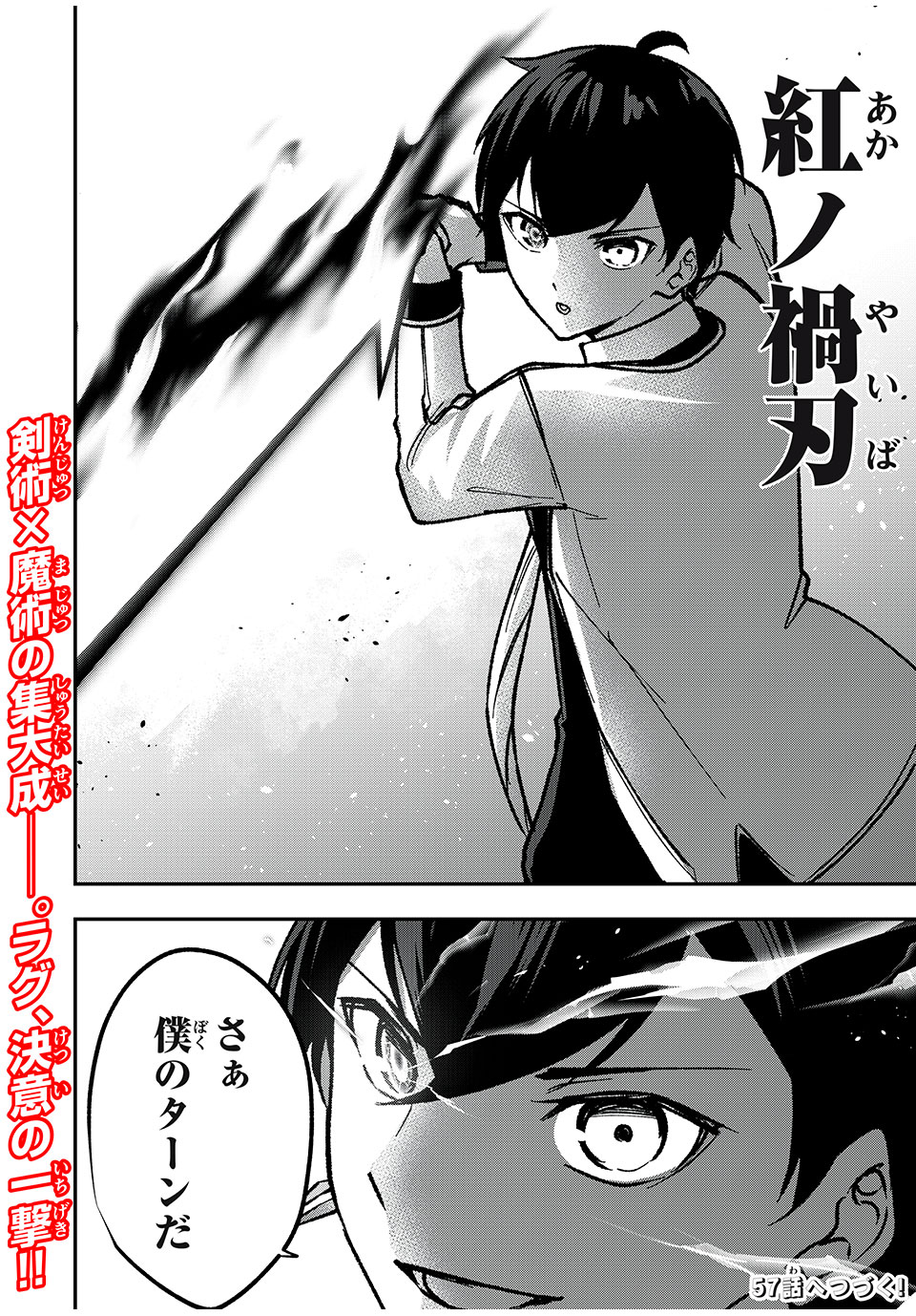 KEN MIKADO GAKUIN NO MAGAN KENJA - raw - Chapter 56 - https://jpdd.ccdd.to/JPDD/kenmikadogakuinnomagankenja/249490/nadew2rea2e.jpg