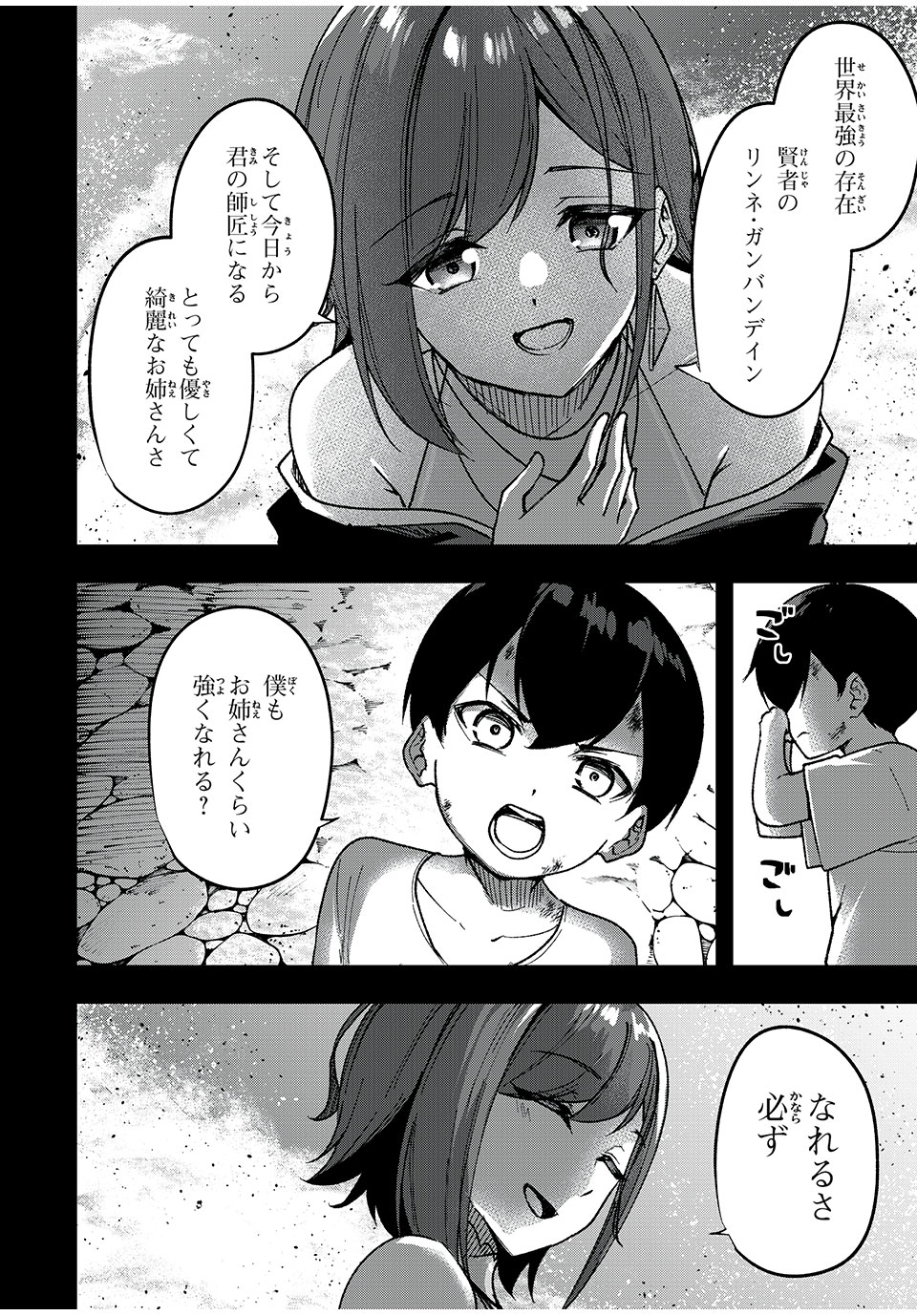 KEN MIKADO GAKUIN NO MAGAN KENJA - raw - Chapter 56 - https://jpdd.ccdd.to/JPDD/kenmikadogakuinnomagankenja/249490/v10akepd0li.jpg