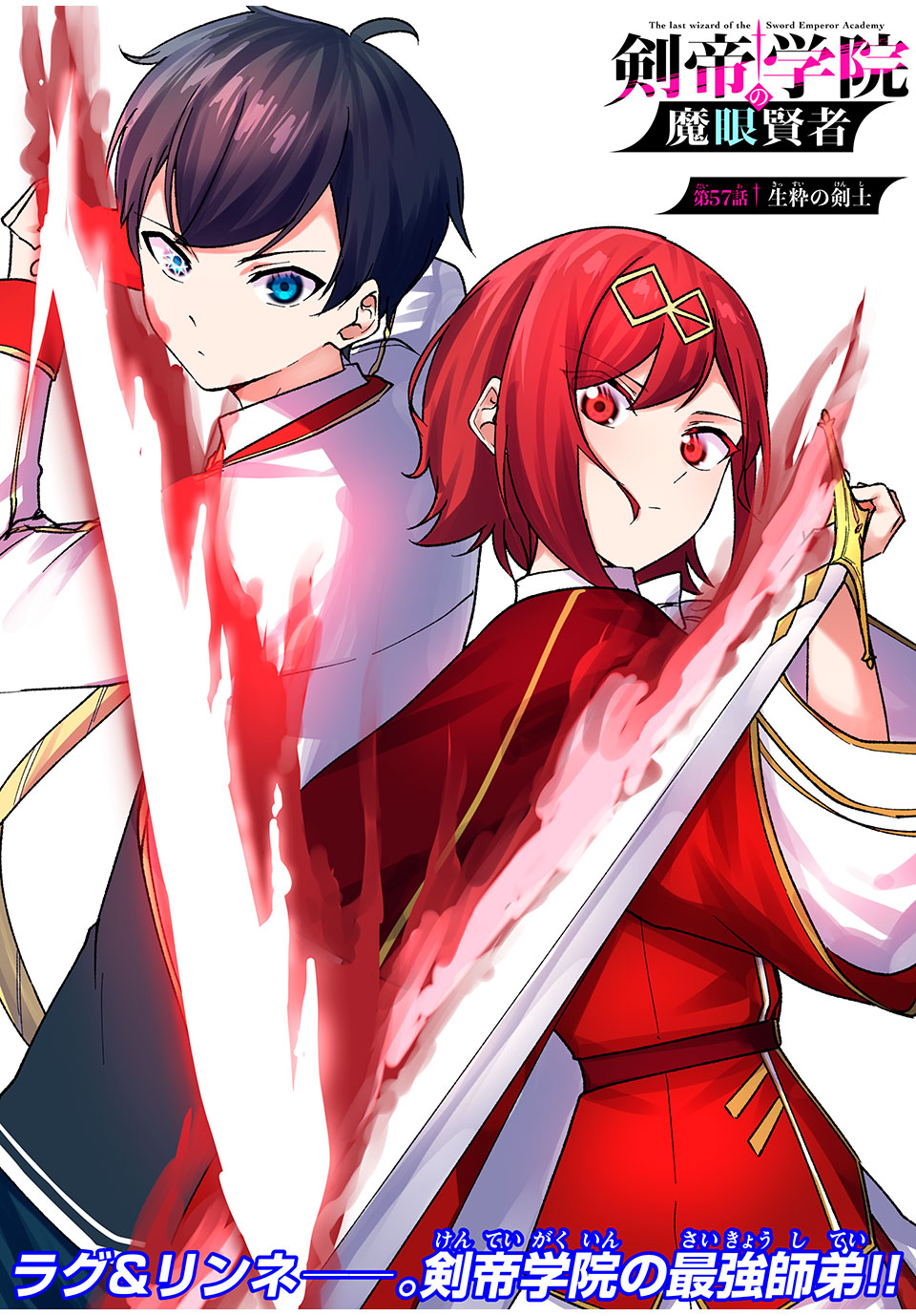 KEN MIKADO GAKUIN NO MAGAN KENJA - raw - Chapter 57 - https://jpdd.ccdd.to/JPDD/kenmikadogakuinnomagankenja/250502/2e2c0waukh5.jpg