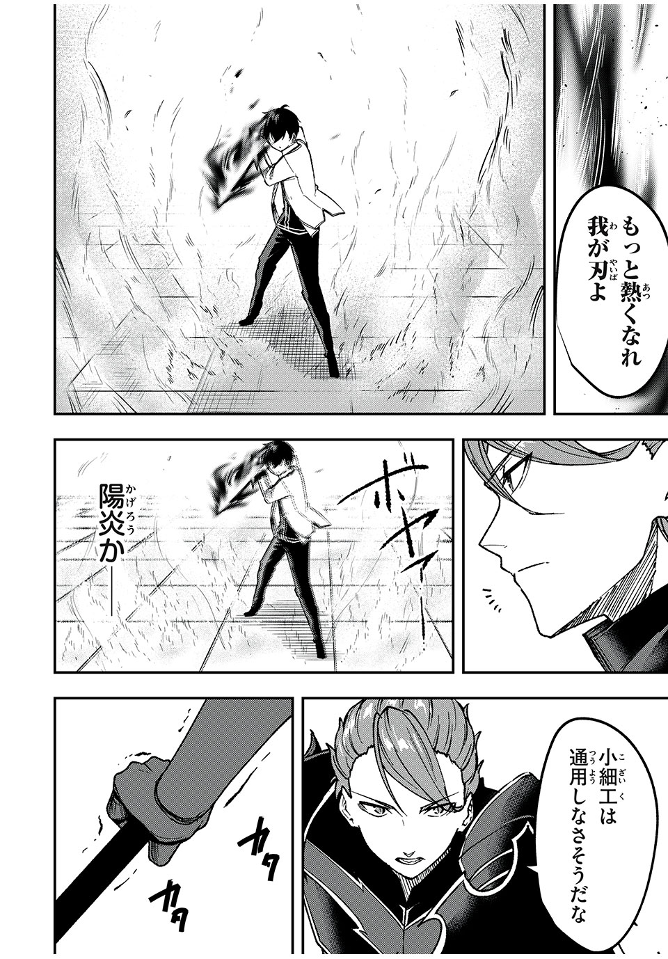 KEN MIKADO GAKUIN NO MAGAN KENJA - raw - Chapter 57 - https://jpdd.ccdd.to/JPDD/kenmikadogakuinnomagankenja/250502/b44pmueeqg1.jpg