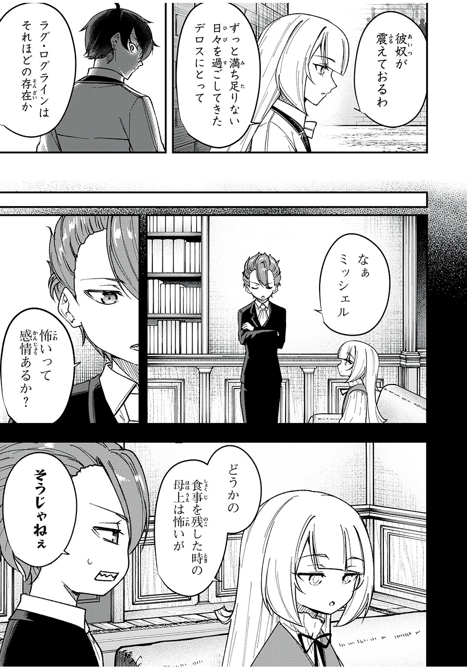 KEN MIKADO GAKUIN NO MAGAN KENJA - raw - Chapter 57 - https://jpdd.ccdd.to/JPDD/kenmikadogakuinnomagankenja/250502/hy0pil5eekf.jpg