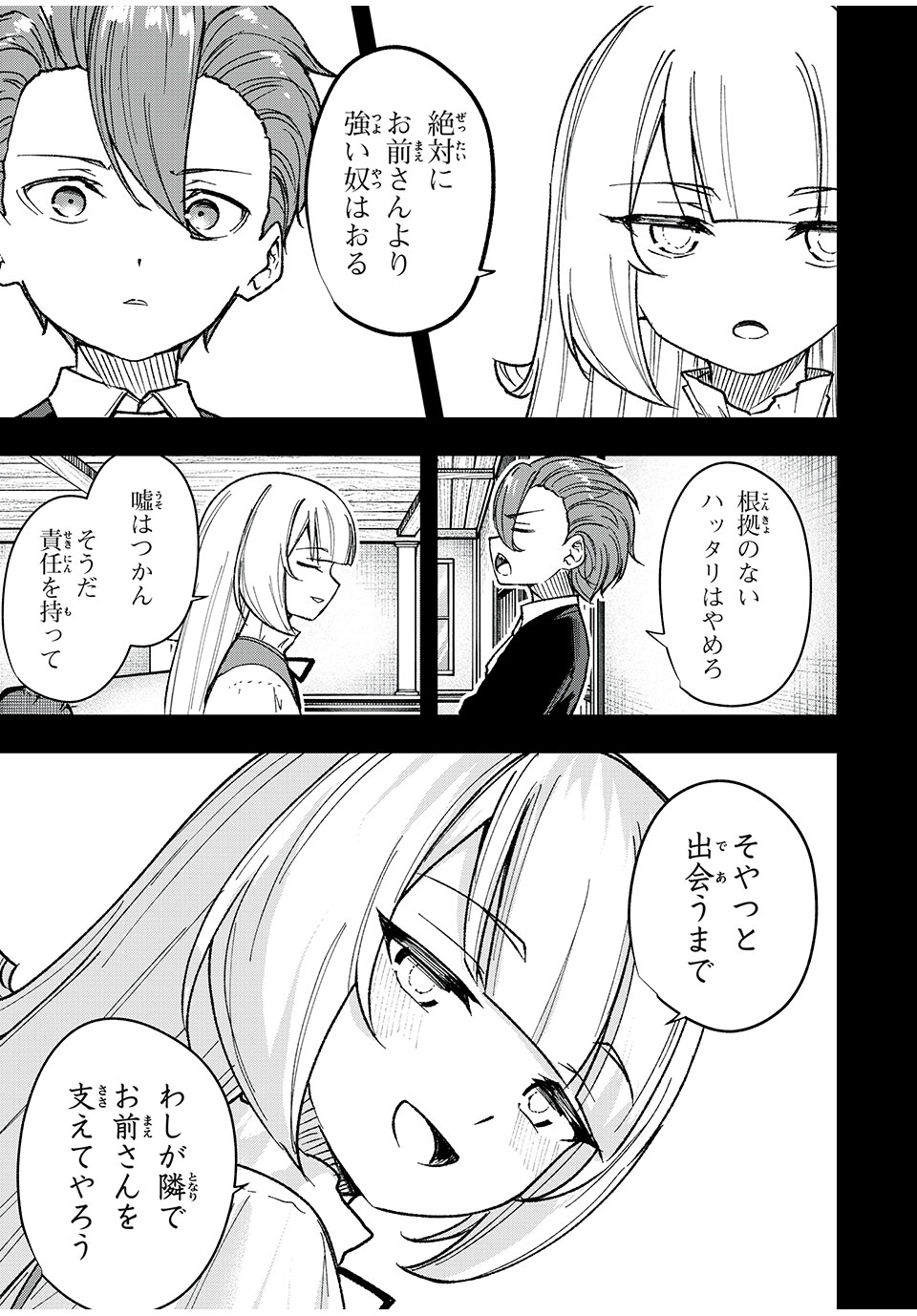 KEN MIKADO GAKUIN NO MAGAN KENJA - raw - Chapter 57 - https://jpdd.ccdd.to/JPDD/kenmikadogakuinnomagankenja/250502/sl4aaevegch.jpg