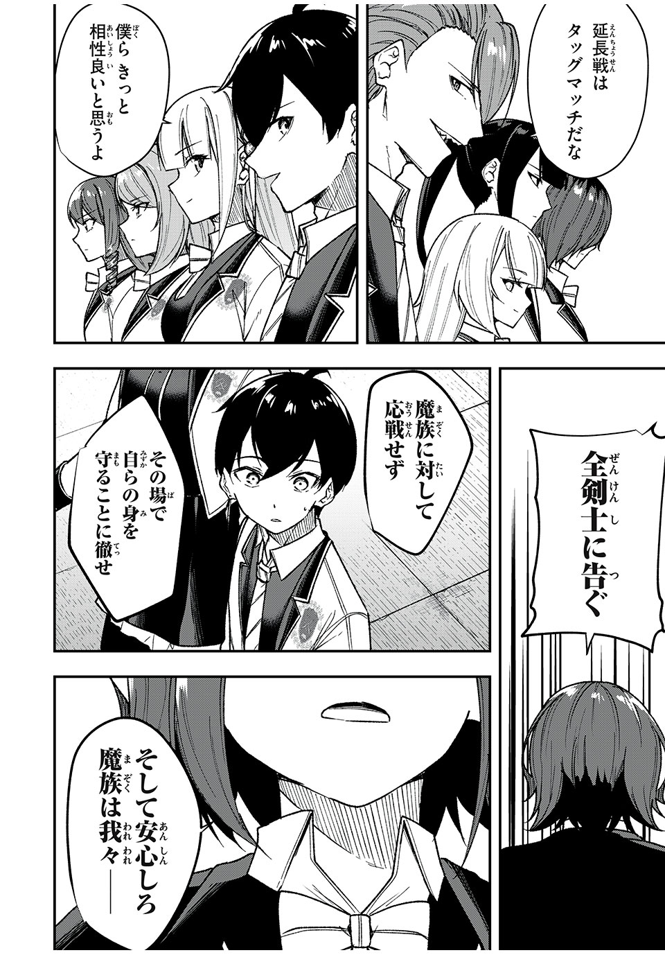 KEN MIKADO GAKUIN NO MAGAN KENJA - raw - Chapter 58 - https://jpdd.ccdd.to/JPDD/kenmikadogakuinnomagankenja/251328/3tl4c13nkzy.jpg