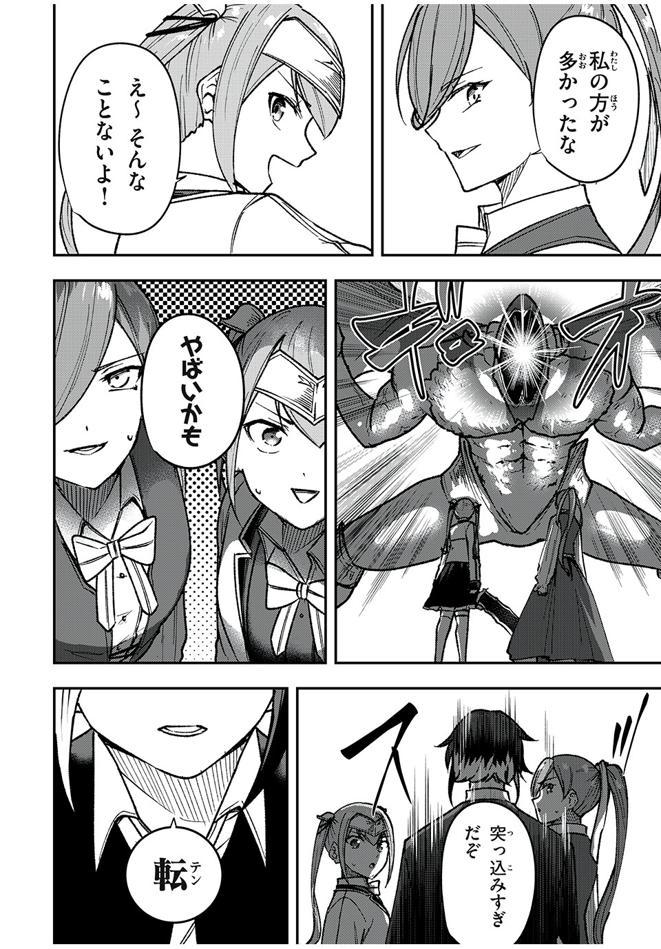 KEN MIKADO GAKUIN NO MAGAN KENJA - raw - Chapter 58 - https://jpdd.ccdd.to/JPDD/kenmikadogakuinnomagankenja/251328/fvr5bao0qhf.jpg