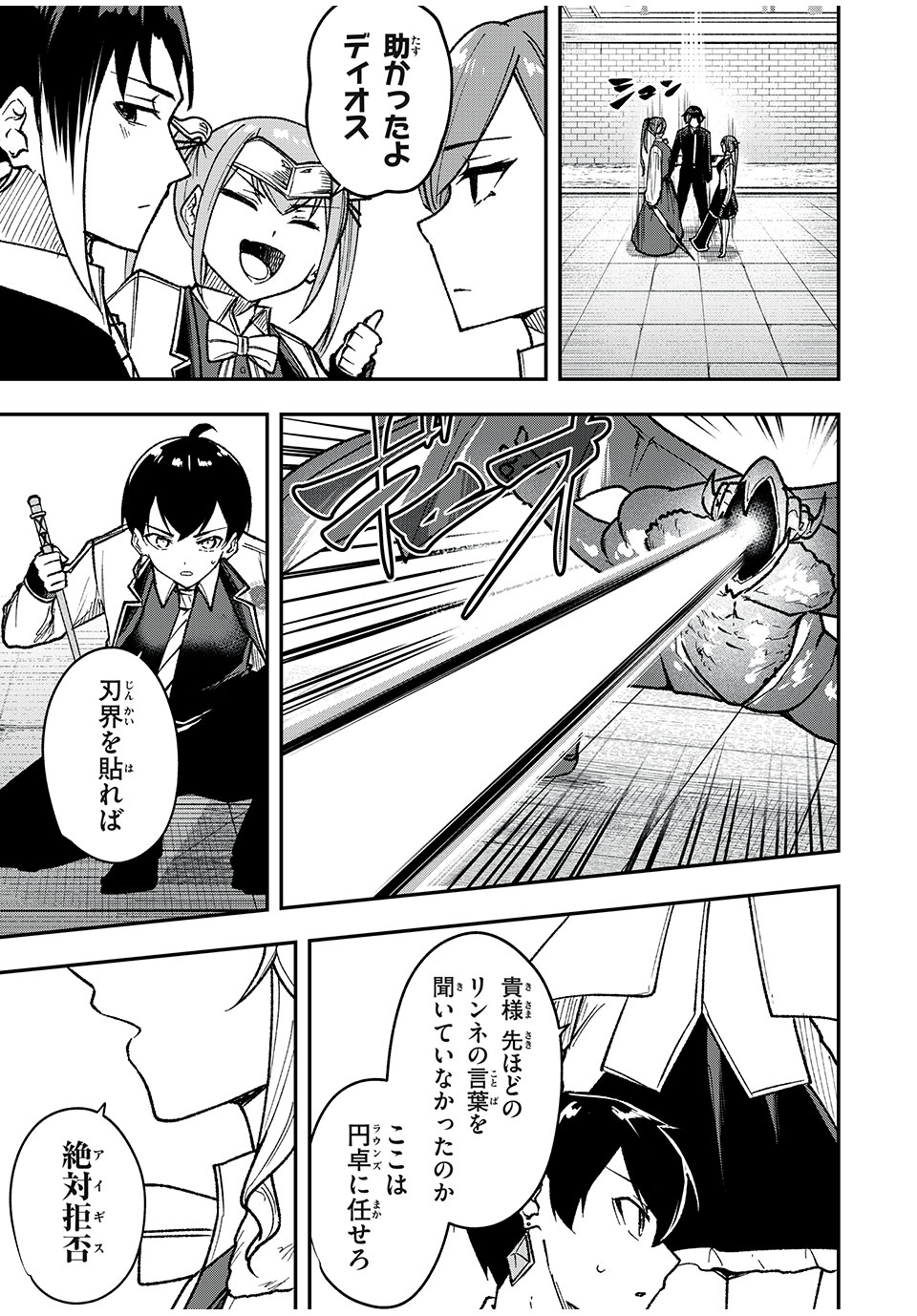 KEN MIKADO GAKUIN NO MAGAN KENJA - raw - Chapter 58 - https://jpdd.ccdd.to/JPDD/kenmikadogakuinnomagankenja/251328/vkn2id4od5s.jpg